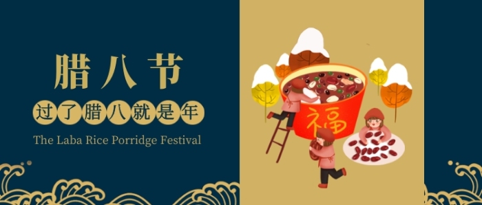 深藍(lán)色祥云紋手繪臘八節(jié)熬粥紅棗八寶粥女孩微信公眾號(hào)素材圖片