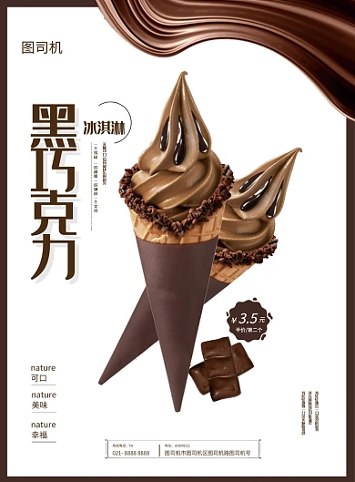 黑巧克力冰淇淋海报