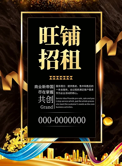 黑金色旺铺招租印刷海报