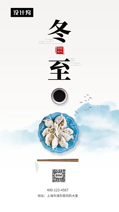 复古传统简约冬至节气手机海报模板