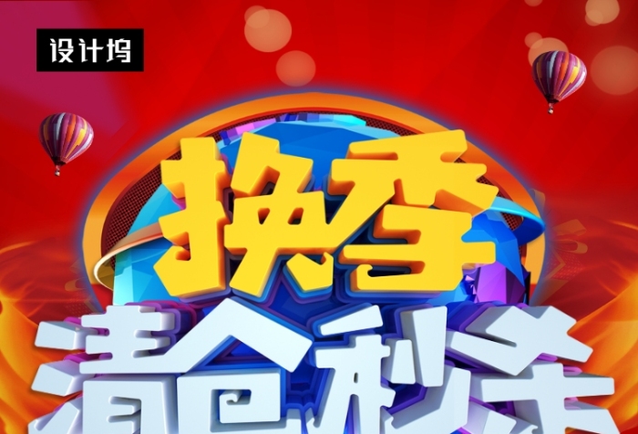 红色时尚简约换季清仓促销印刷海报模板 红色时尚简约换季清仓促销印刷海报模板