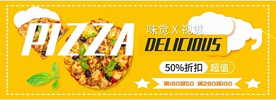 美味披薩限時折扣專場淘寶banner