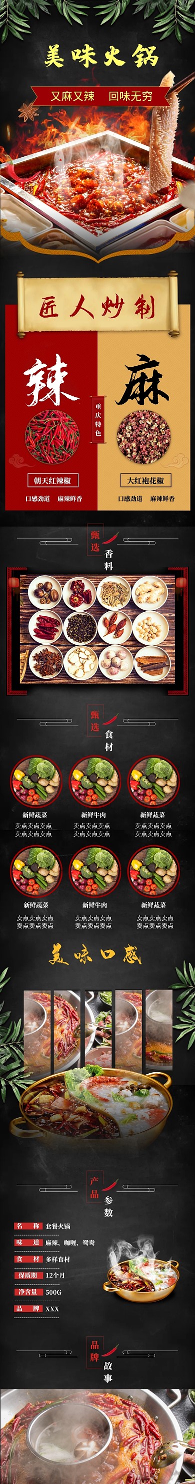 深色調(diào)美味火鍋套餐詳情頁(yè)