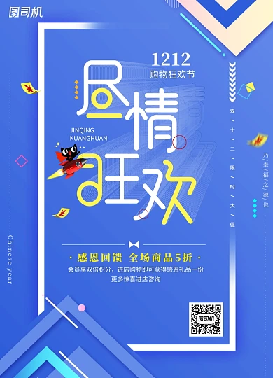 蓝色双十二狂欢购物节海报