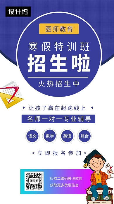 蓝色清新寒假特训班手机海报模板