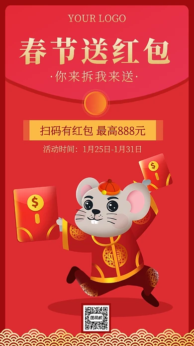 卡通简约春节发红包活动海报