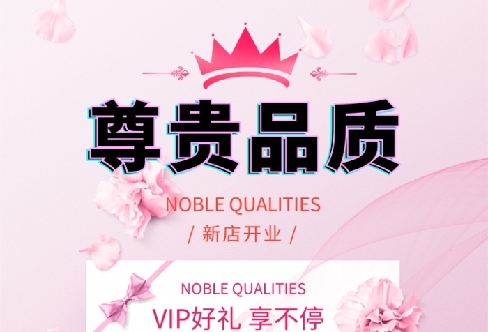 粉色清新简约尊贵品质美容印刷海报模板