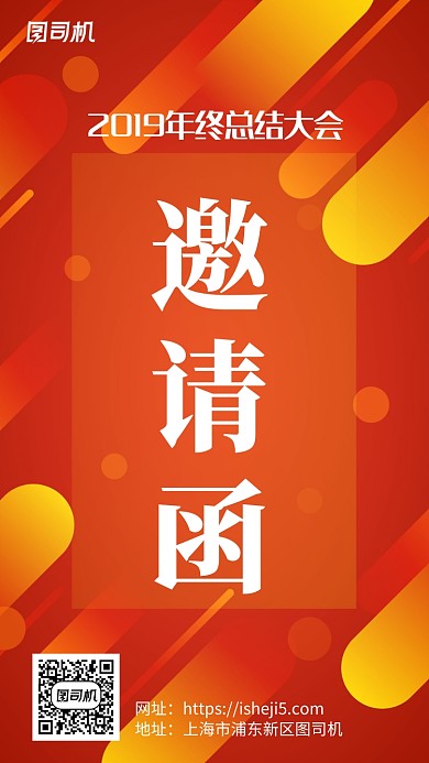 橙色背景簡約時尚裝飾年會邀請函