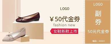 女鞋50元活动优惠券