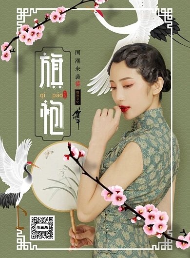 新中式复古国风旗袍海报