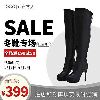 保暖冬季長筒靴淘寶天貓主圖直通車
