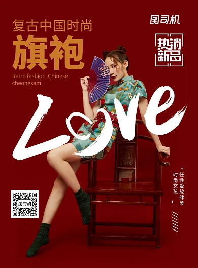 中国风旗袍女装海报
