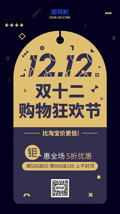 双十一双十二促销活动简约手机海报