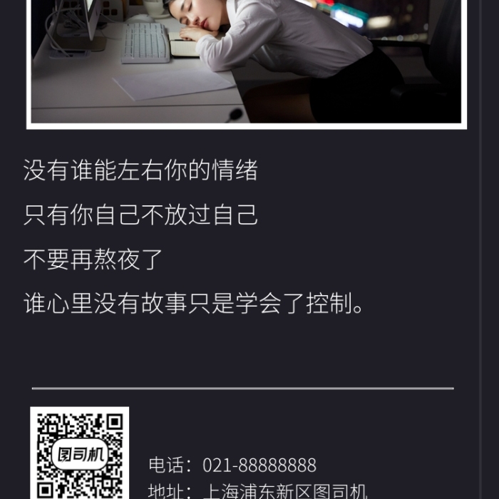 簡(jiǎn)約大氣請(qǐng)勿熬夜宣傳手機(jī)海報(bào)