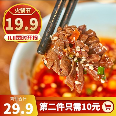 紅色火鍋醬料雙十一特價(jià)直通車