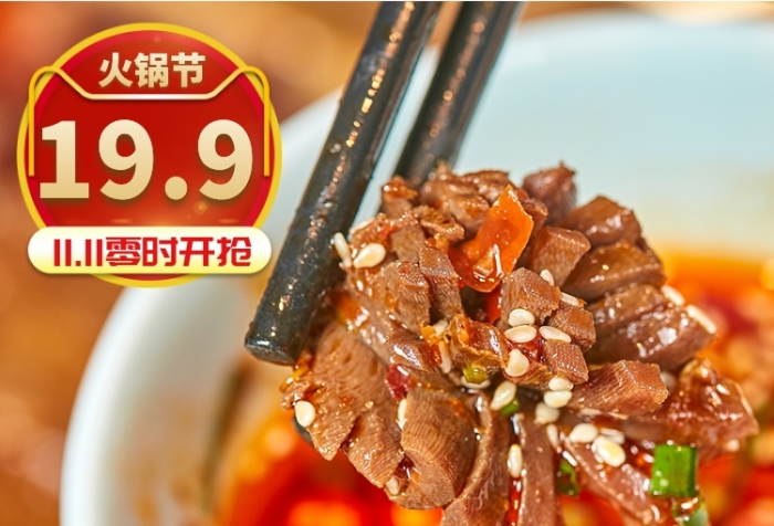 紅色火鍋醬料雙十一特價直通車
