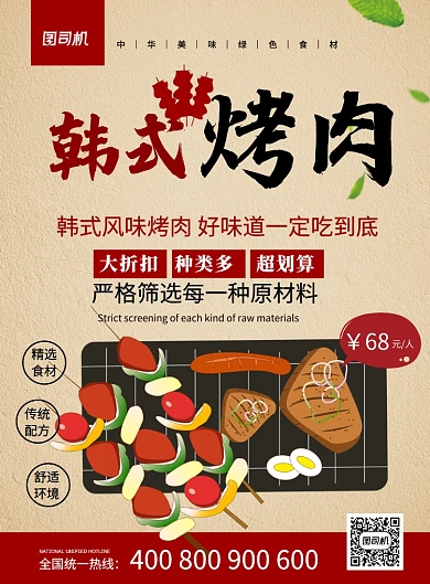 黄色简约大气韩式烤肉美食宣传促销海报