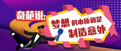 奇葩说经典语录手机首图