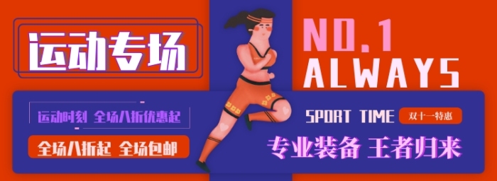 运动装备电商淘宝banner图 运动装备电商淘宝banner图