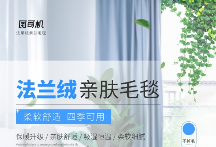 冬季防寒保暖家用毛毯新品宣促銷海報