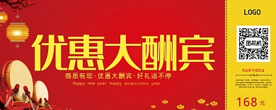 优惠大酬宾
