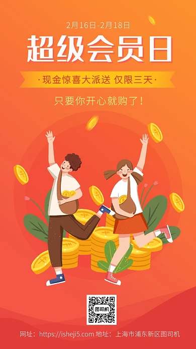 渐变色卡通手绘风会员日活动海报