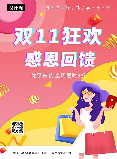 粉色创意插画双十一购物狂欢印刷海报模板