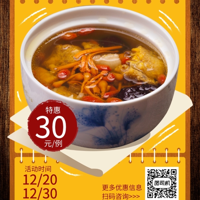 暖冬滋補營養(yǎng)湯宣傳海報