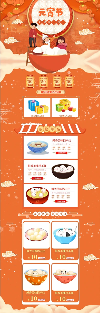 手绘风格元宵节汤圆促销电商首页
