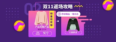 双11返场海报狂欢banner