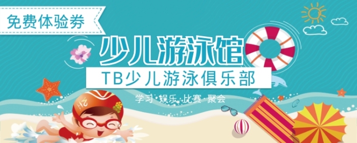 少儿游泳馆 少儿游泳馆