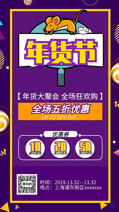紫色扁平简约年货节促销手机海报