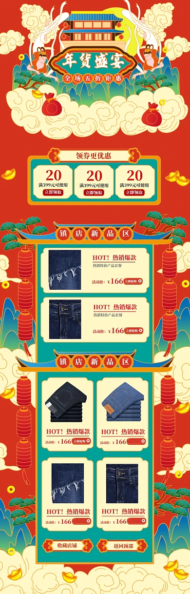 橙色卡通年货节女士牛仔裤促销电商首页