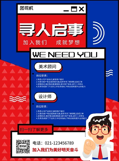 大气寻人启事招聘海报