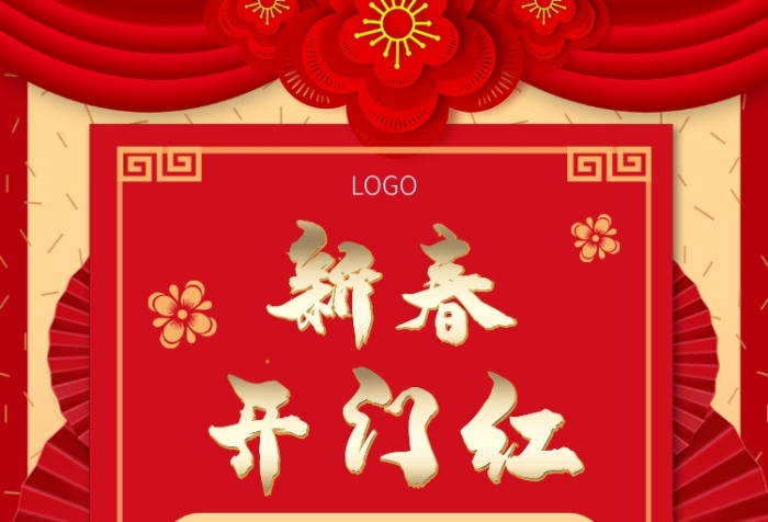 新春頭一天財(cái)神送祝福開門紅手機(jī)宣傳海報(bào)