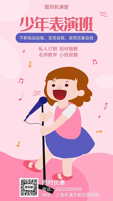 少年艺术表演班海报