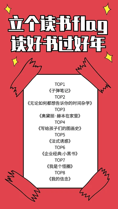 2020新年书单flag手机海报