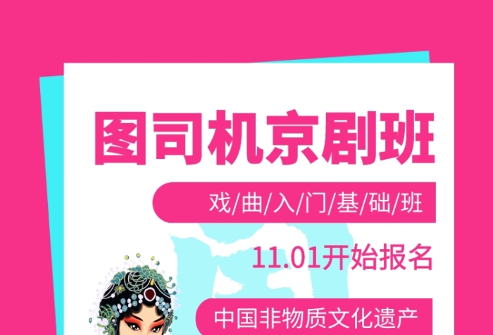 简约京剧培训班手机海报