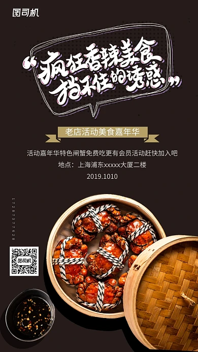 老店活动嘉年华宣传海报