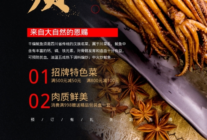 黑色大氣簡約美食魷魚須宣傳促銷海報