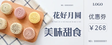 美味甜食简约白色优惠券