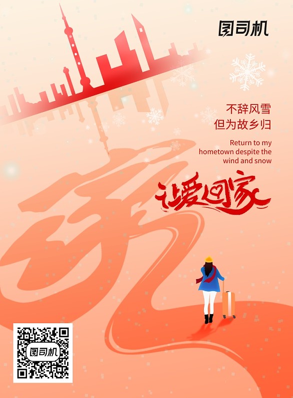 簡約文藝讓愛回家春運海報