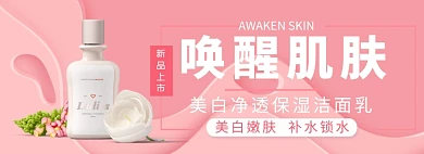 唤醒肌肤淘宝banner