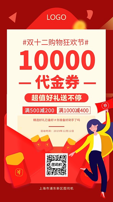 雙十二代金券優(yōu)惠海報(bào)