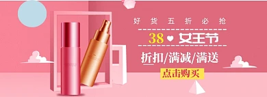 38女王节海报banner