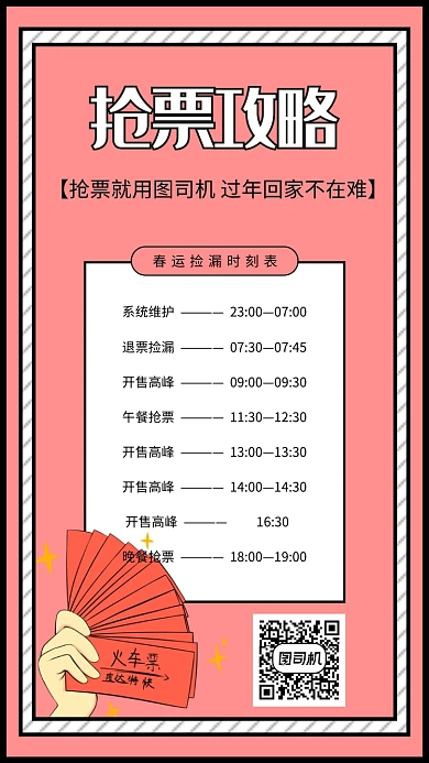 创意简约抢票攻略手机海报