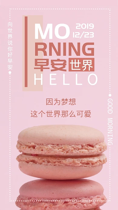 日签早安因为梦想这个世界那么可爱海报