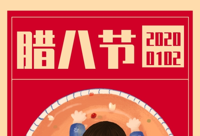 创意插画腊八节习俗手机海报 创意插画腊八节习俗手机海报