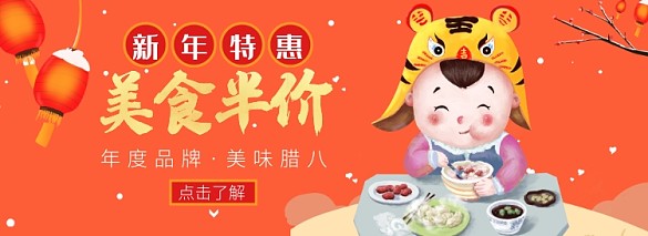 年貨美食淘寶電商banner圖