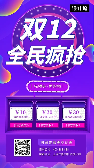 紫色简约双十二购物狂欢手机海报模板
